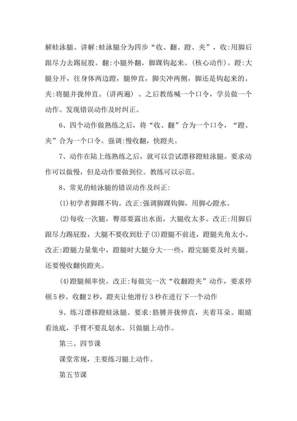 《游泳课程》教学计划_第3页