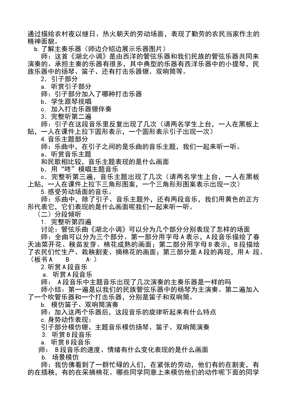 《湖北小调》教学设计_第2页