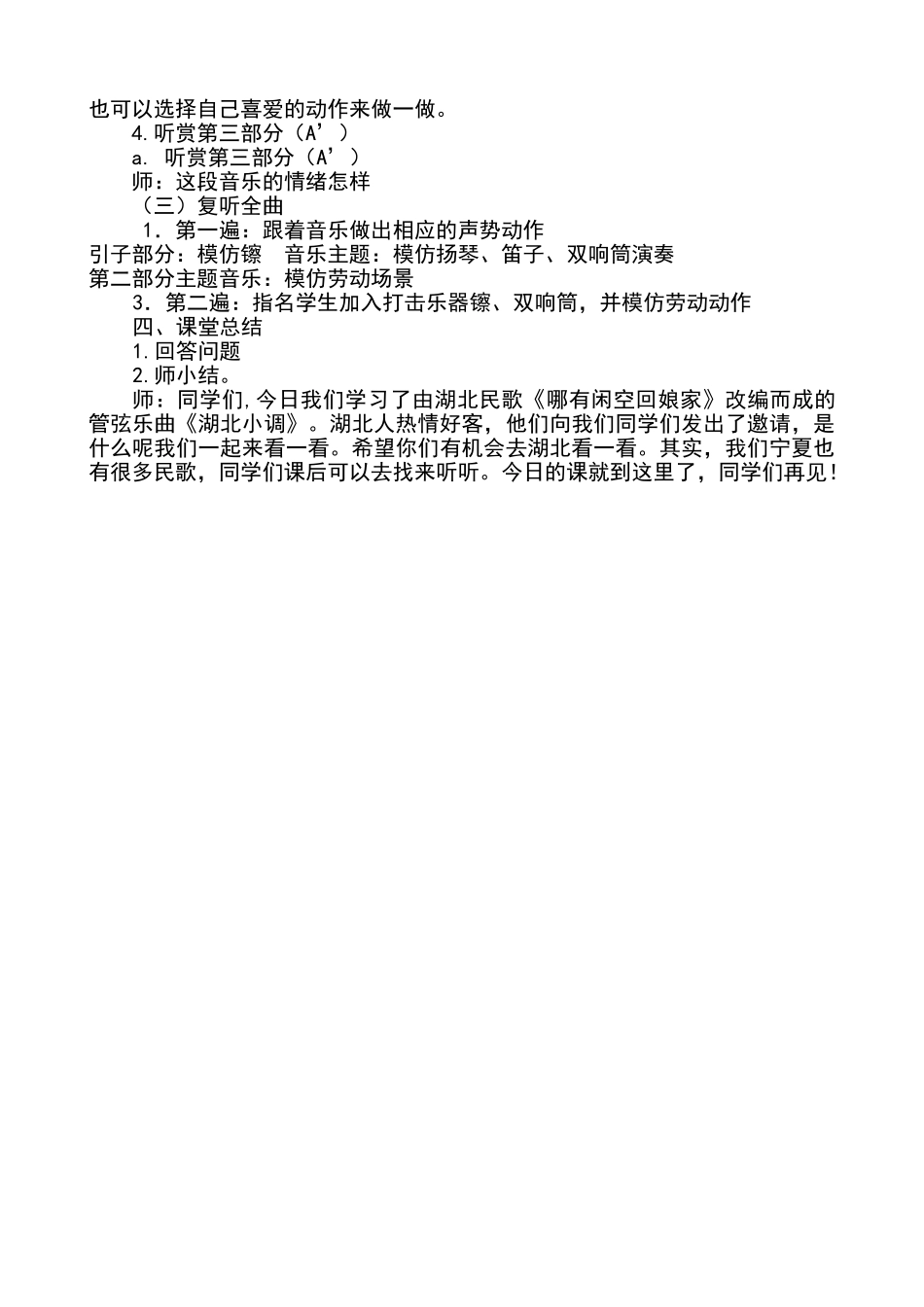 《湖北小调》教学设计_第3页