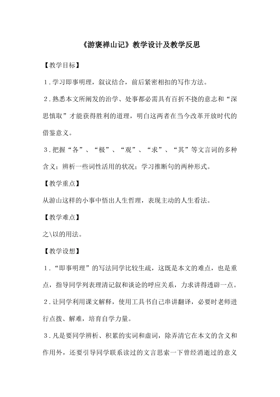 《游褒禅山记》教学设计及教学反思_第1页