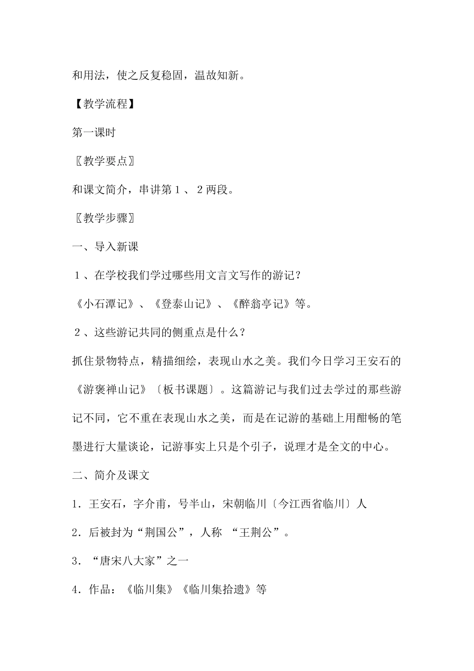 《游褒禅山记》教学设计及教学反思_第2页