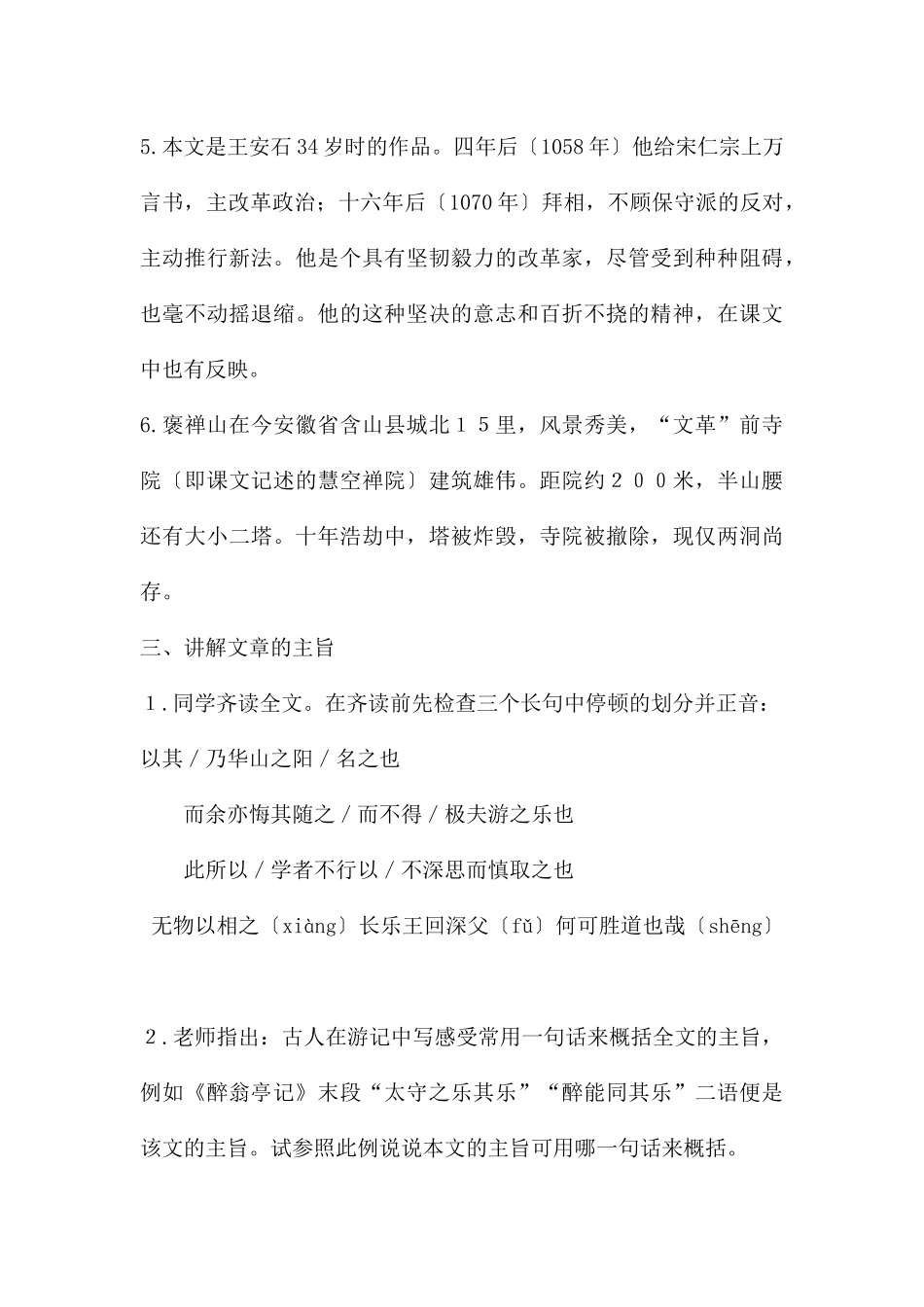 《游褒禅山记》教学设计及教学反思_第3页