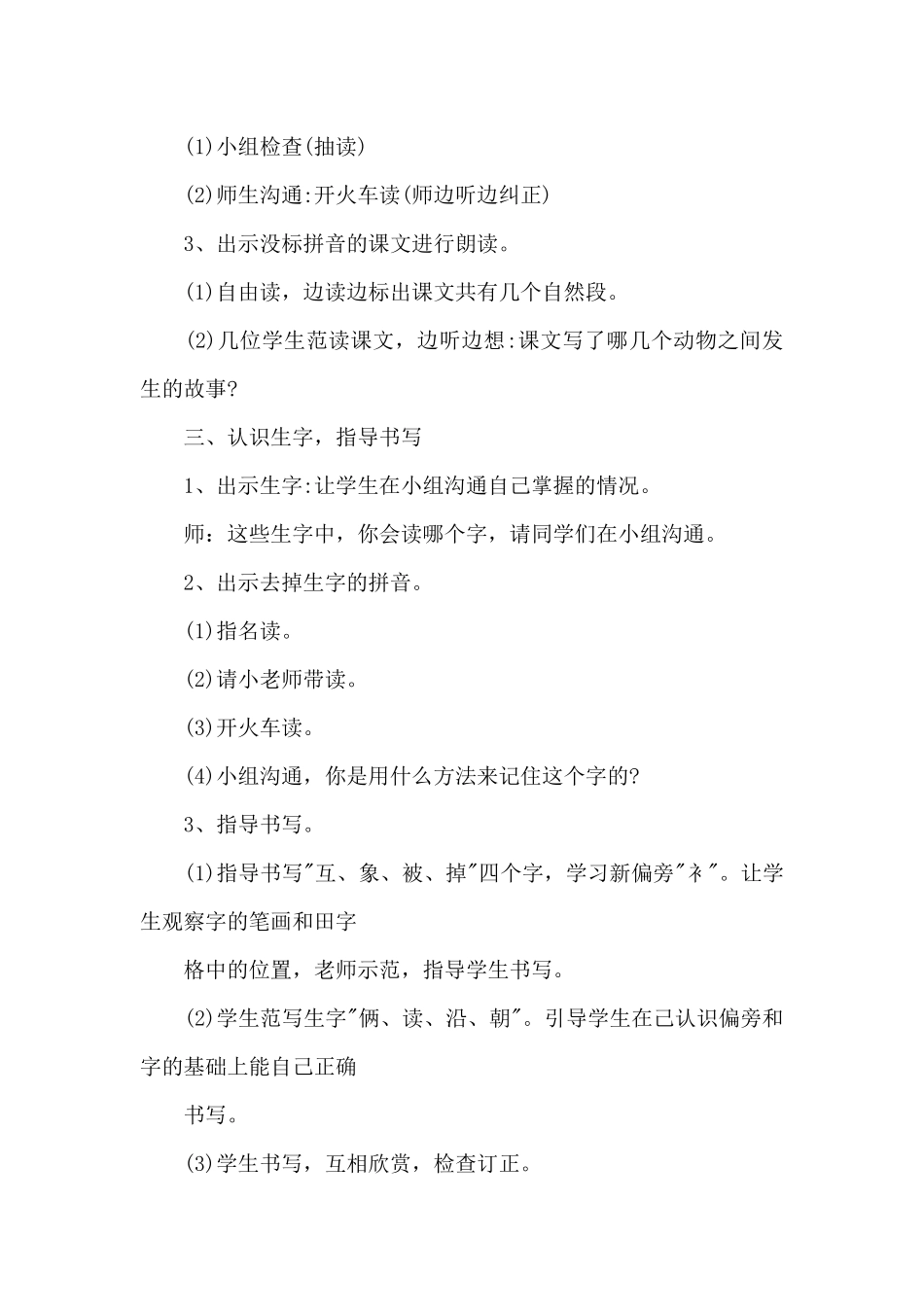 《清清的溪水》教学设计_第2页