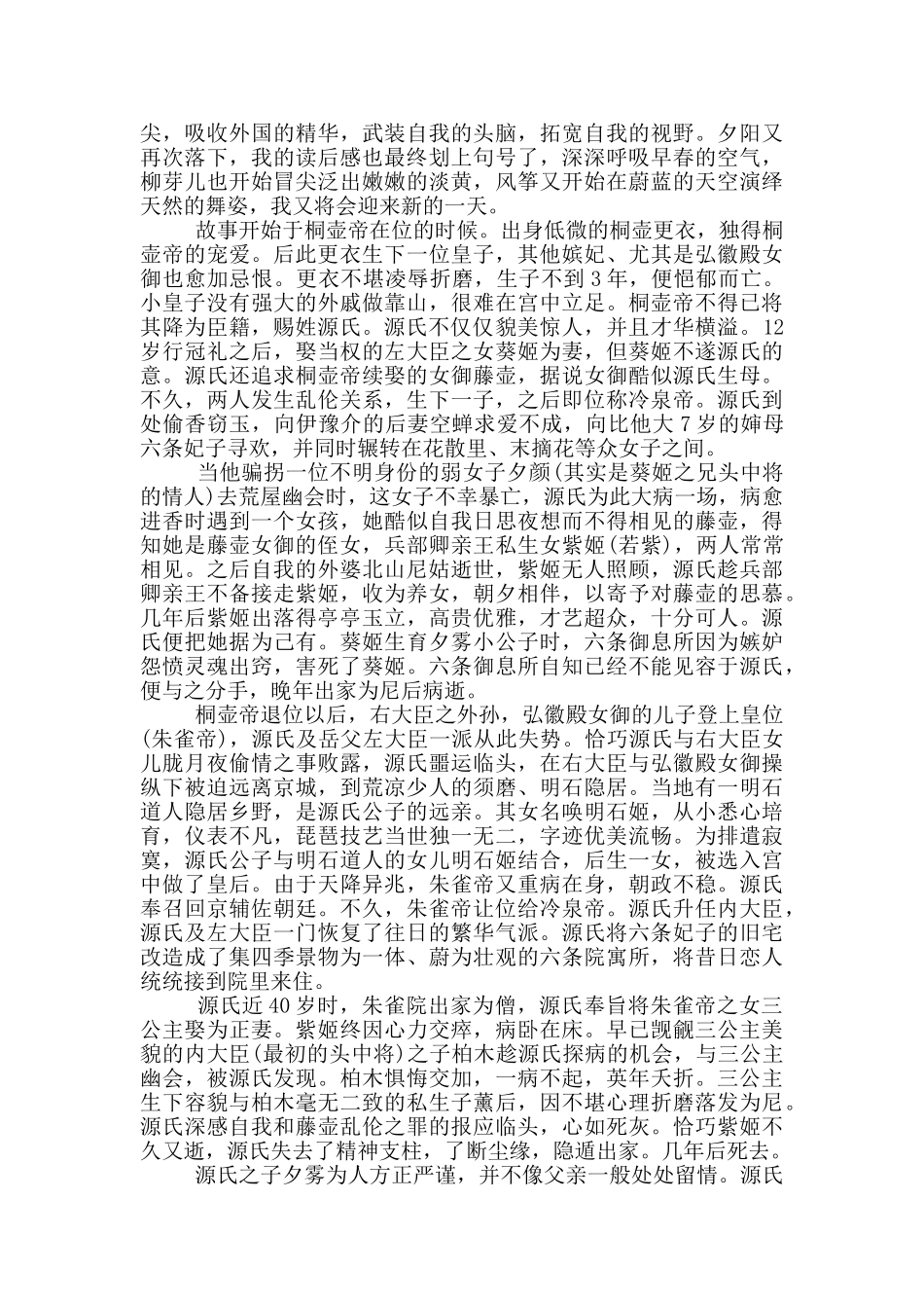 《源氏物语》读后感心得范文5篇_第3页