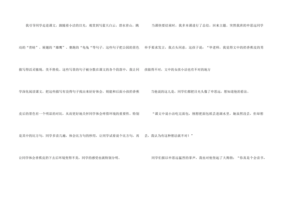 《清澈的湖水》教学反思_第2页