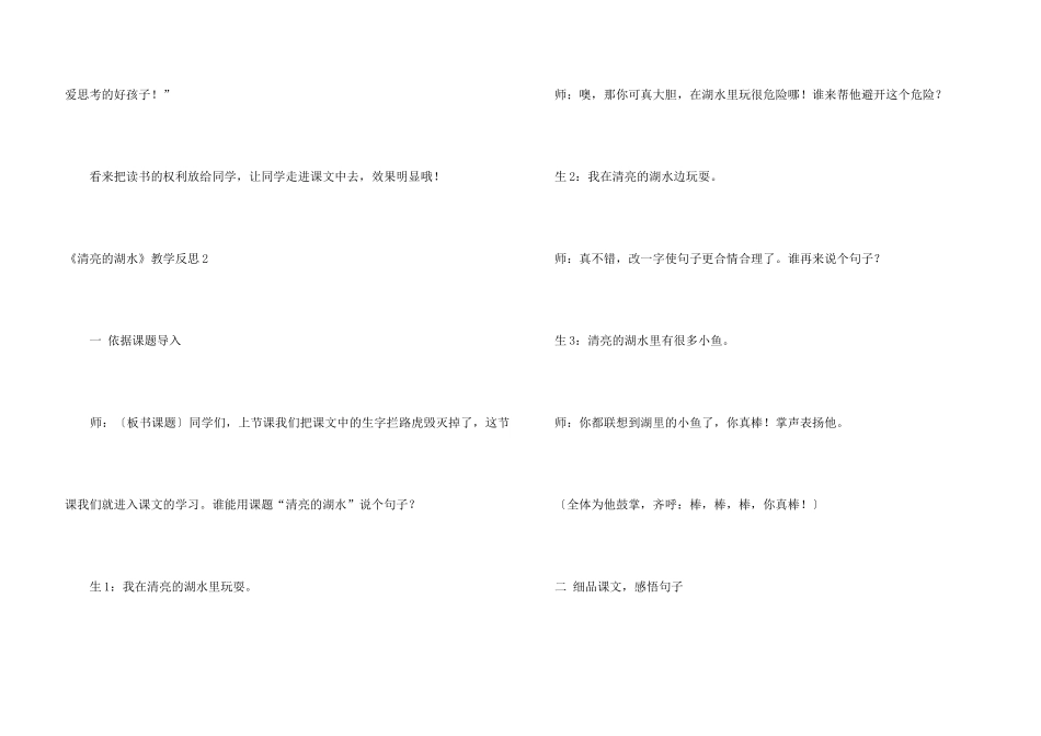 《清澈的湖水》教学反思_第3页