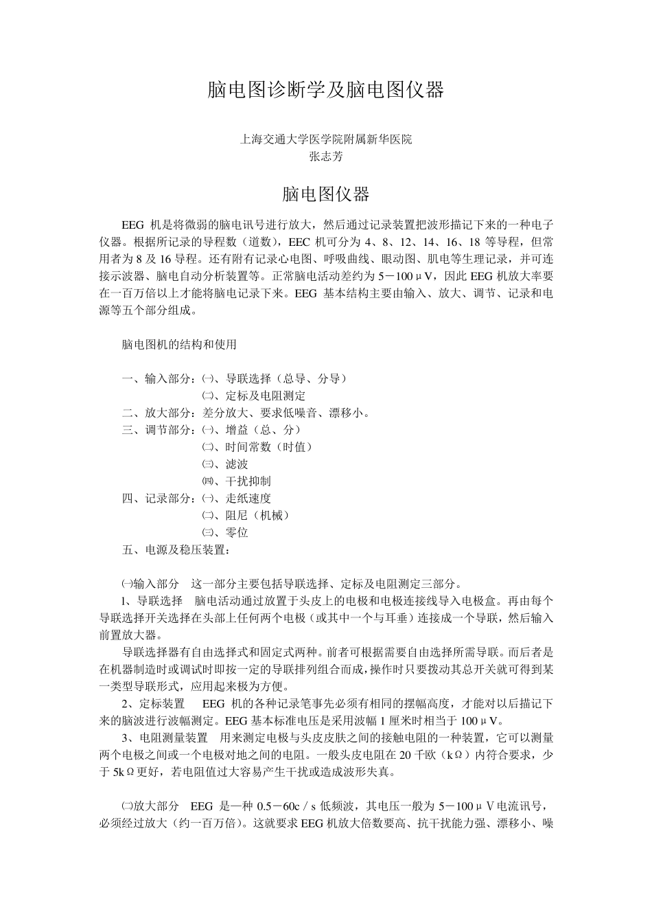 脑电图诊断学及脑电图仪器_第1页