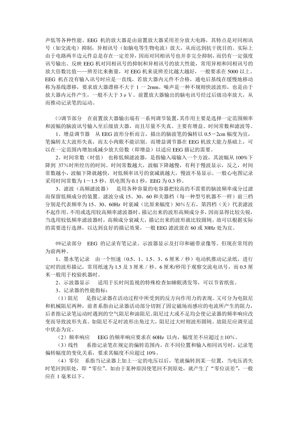 脑电图诊断学及脑电图仪器_第2页