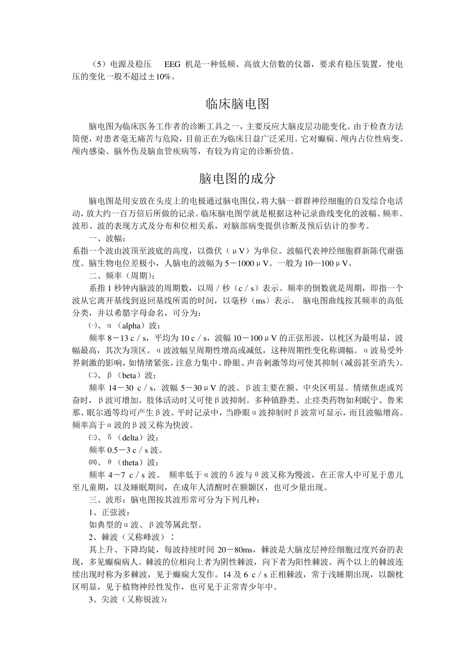 脑电图诊断学及脑电图仪器_第3页