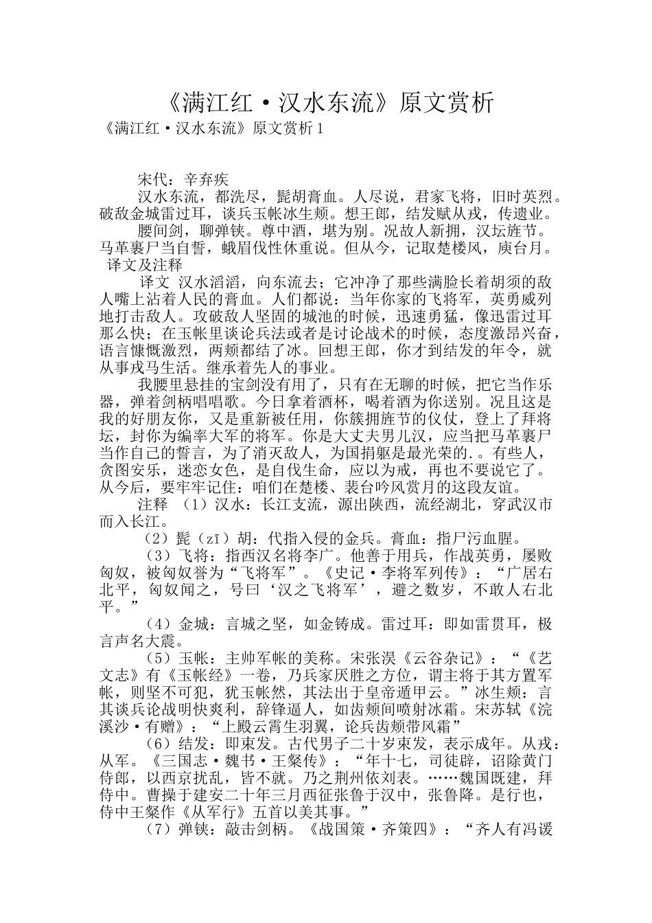《满江红·汉水东流》原文赏析_第1页