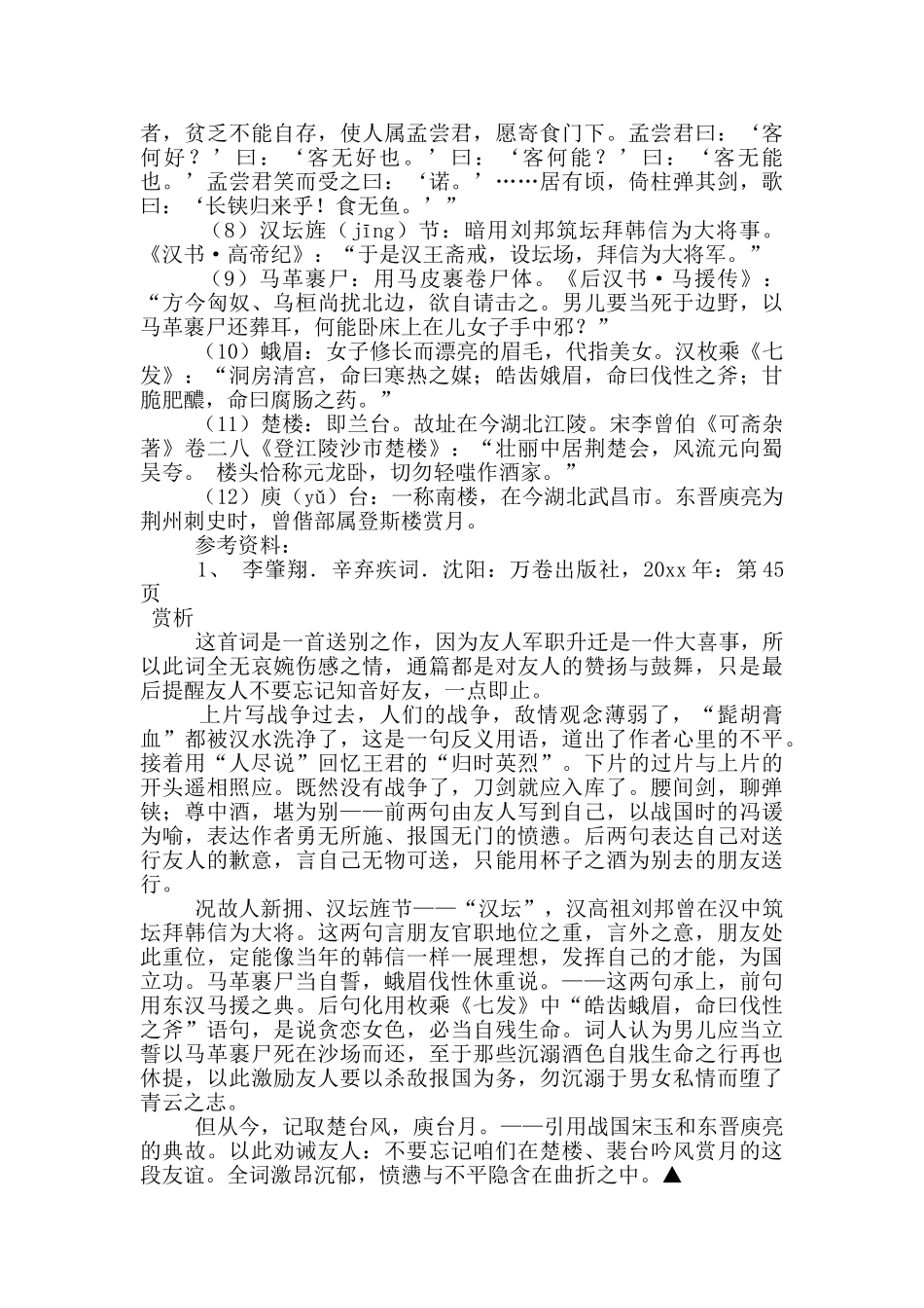 《满江红·汉水东流》原文赏析_第2页