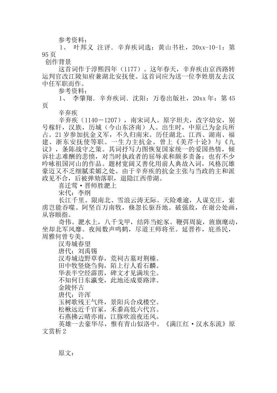 《满江红·汉水东流》原文赏析_第3页