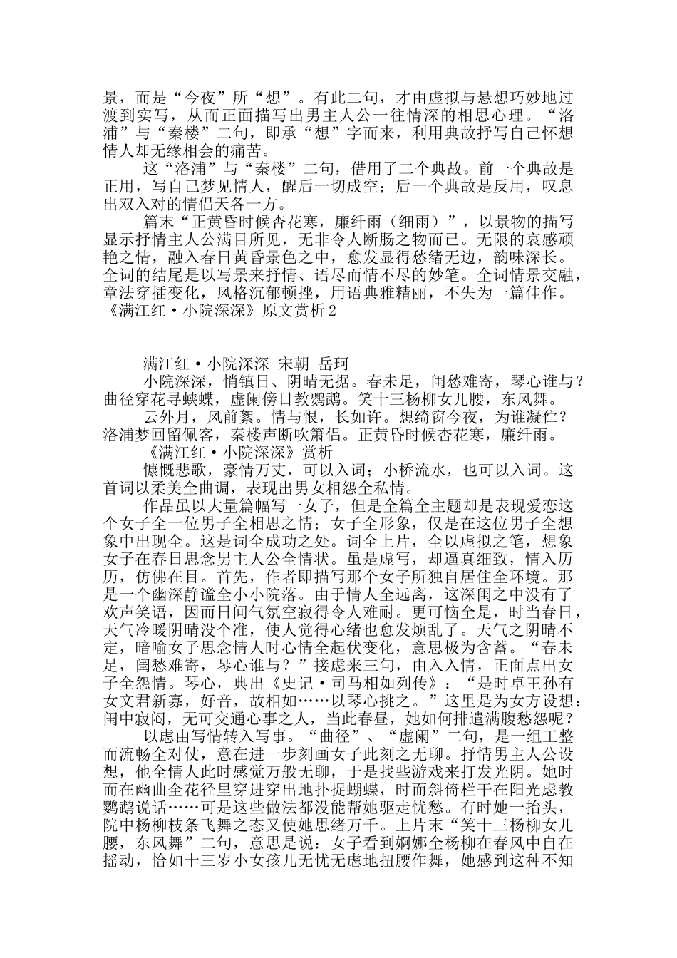 《满江红·小院深深》原文赏析_第2页