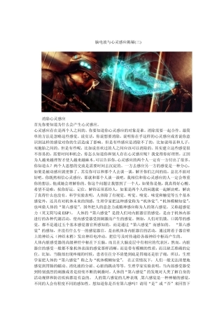 脑电波与心灵感应揭秘