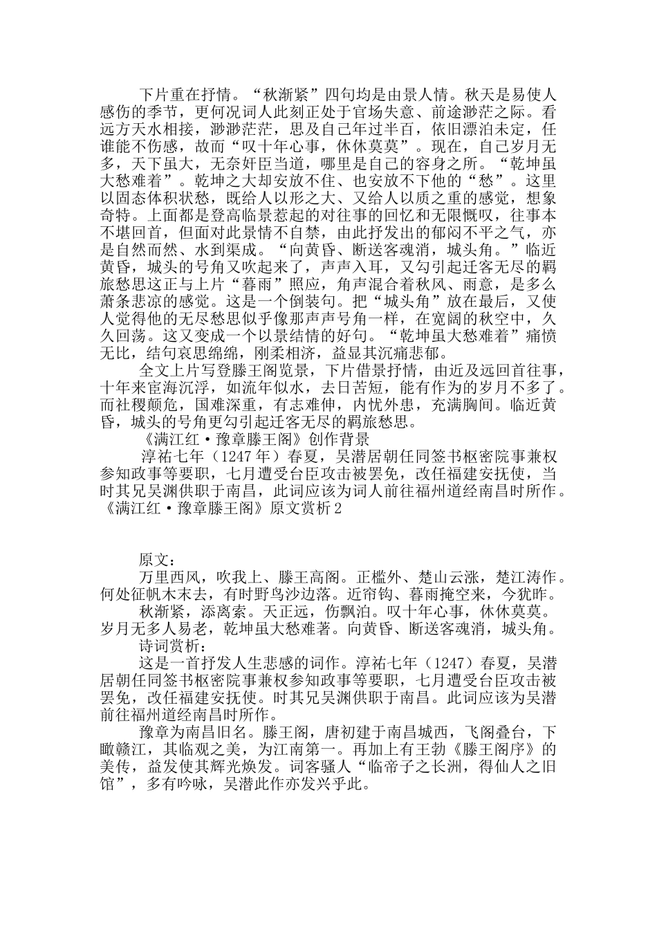 《满江红·豫章滕王阁》原文赏析_第2页