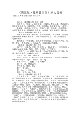 《满江红·豫章滕王阁》原文赏析