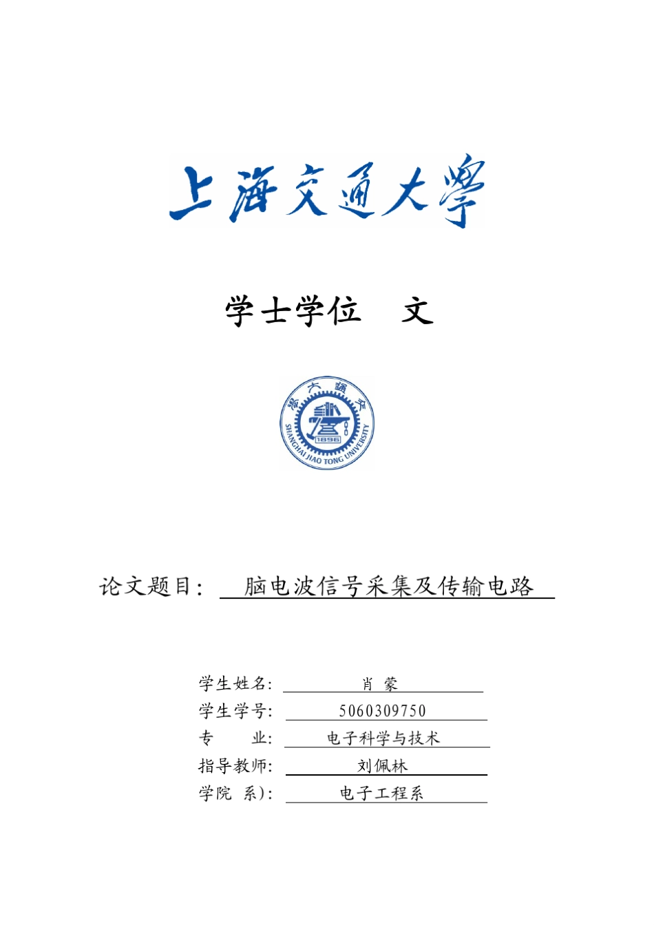 脑电波信号采集及传输电路_第1页