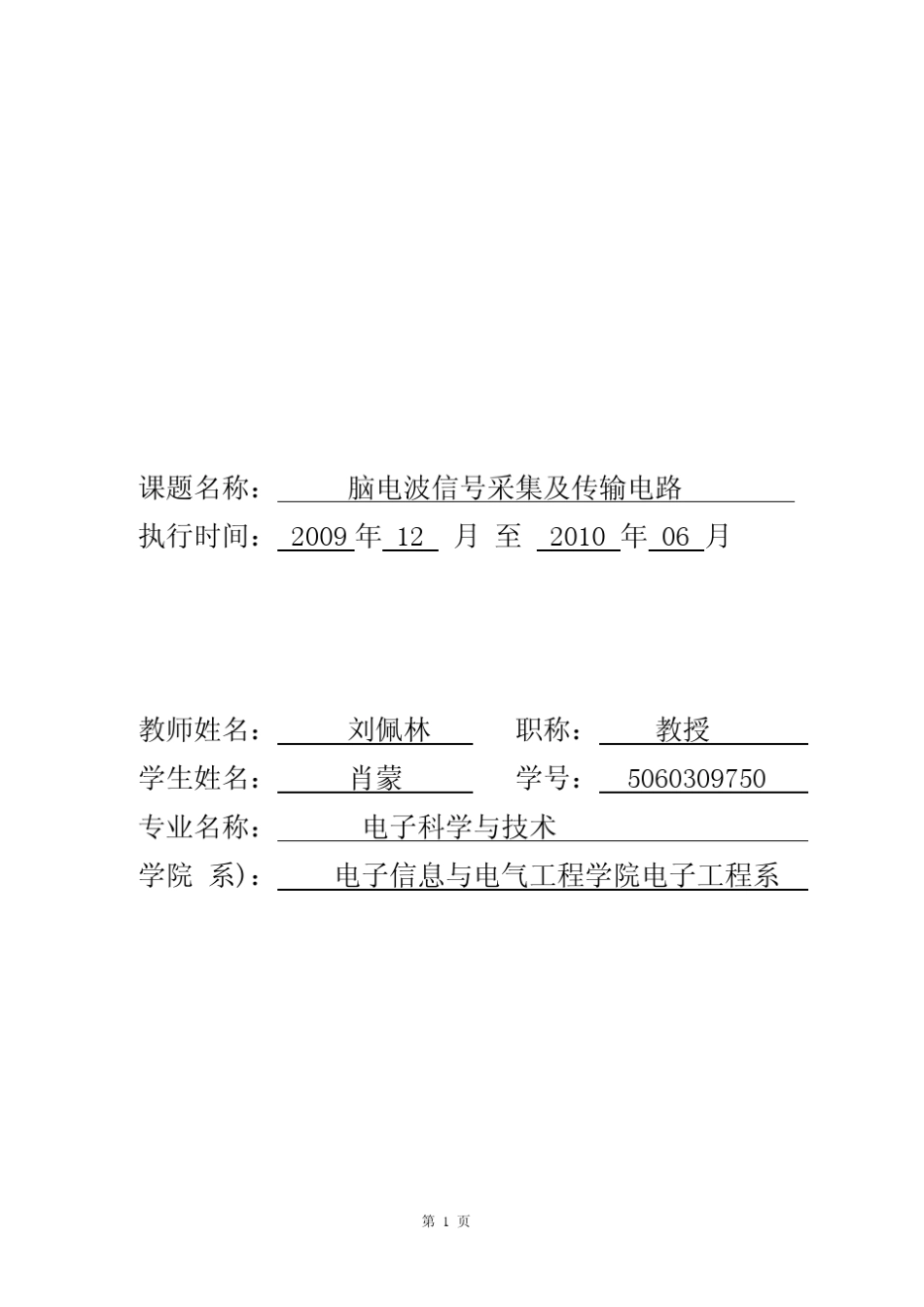 脑电波信号采集及传输电路_第2页