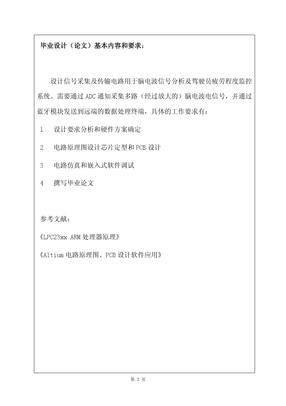 脑电波信号采集及传输电路_第3页