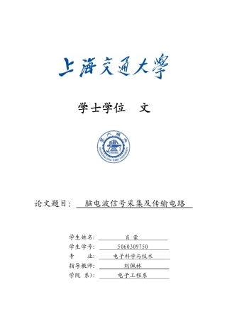 脑电波信号采集及传输电路