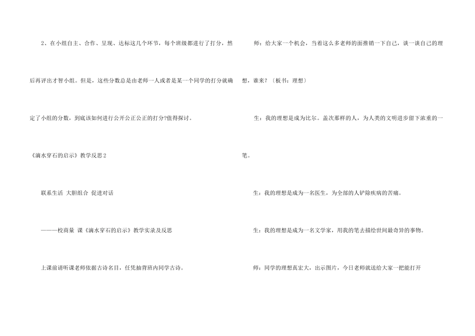 《滴水穿石的启示》教学反思_第3页