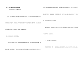 《滴水穿石的启示》教学反思