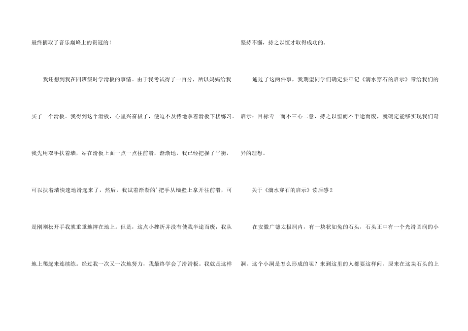 《滴水穿石的启示》读后感_第2页