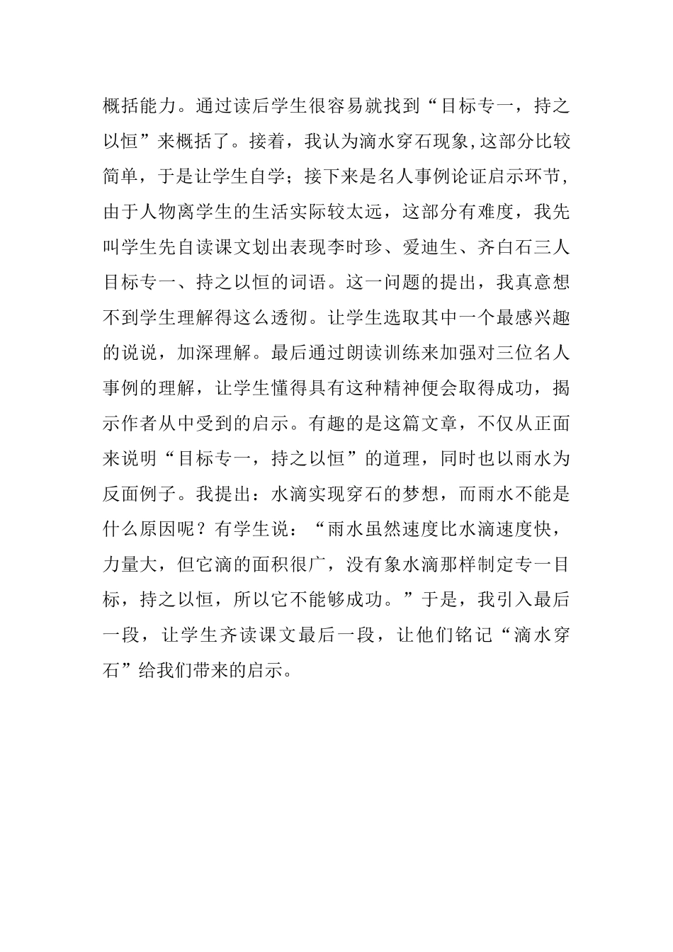 《滴水穿石的启示》教后记_第2页