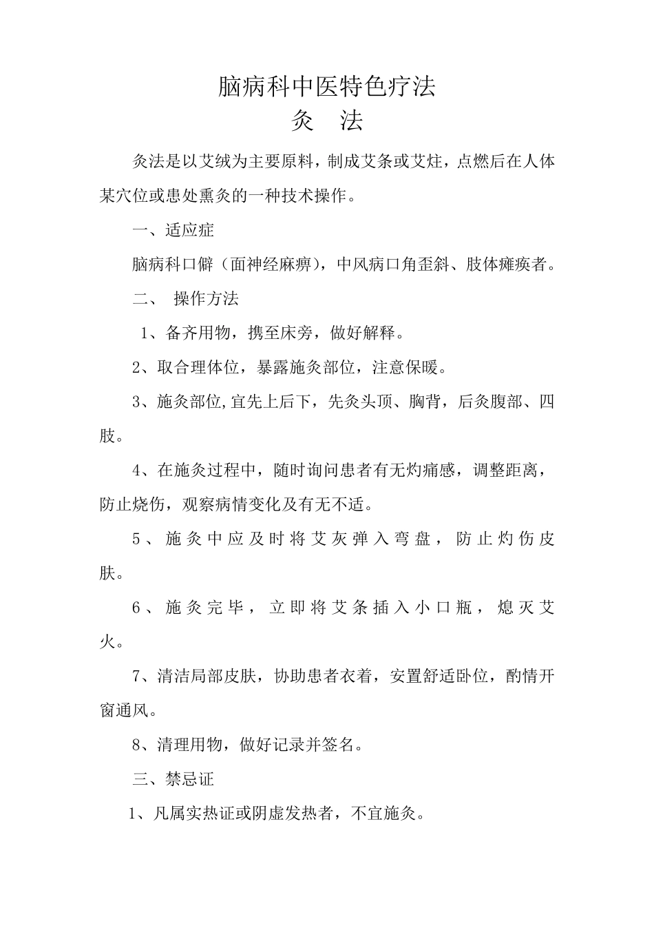 脑病科中医特色疗法_第1页