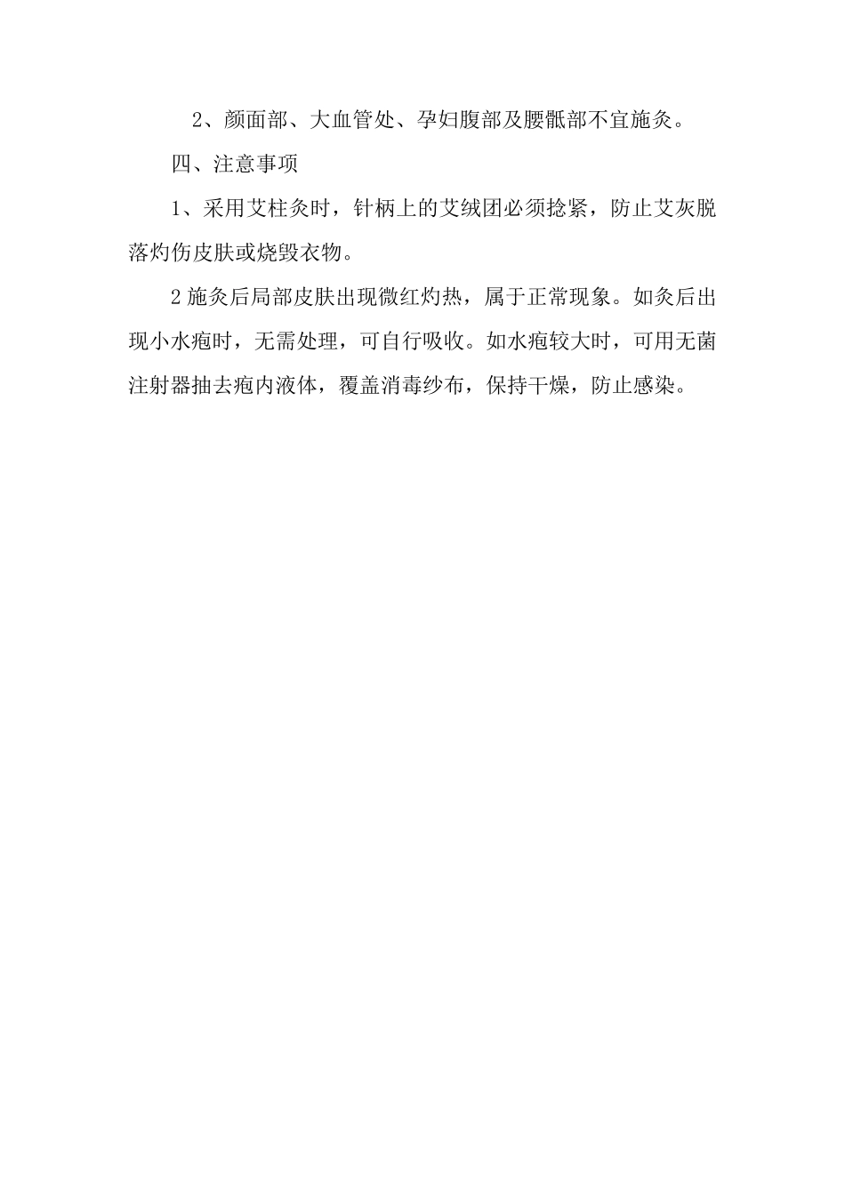 脑病科中医特色疗法_第2页