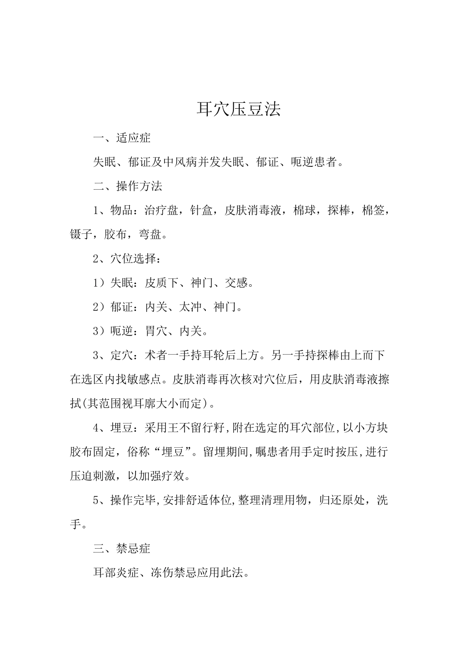 脑病科中医特色疗法_第3页