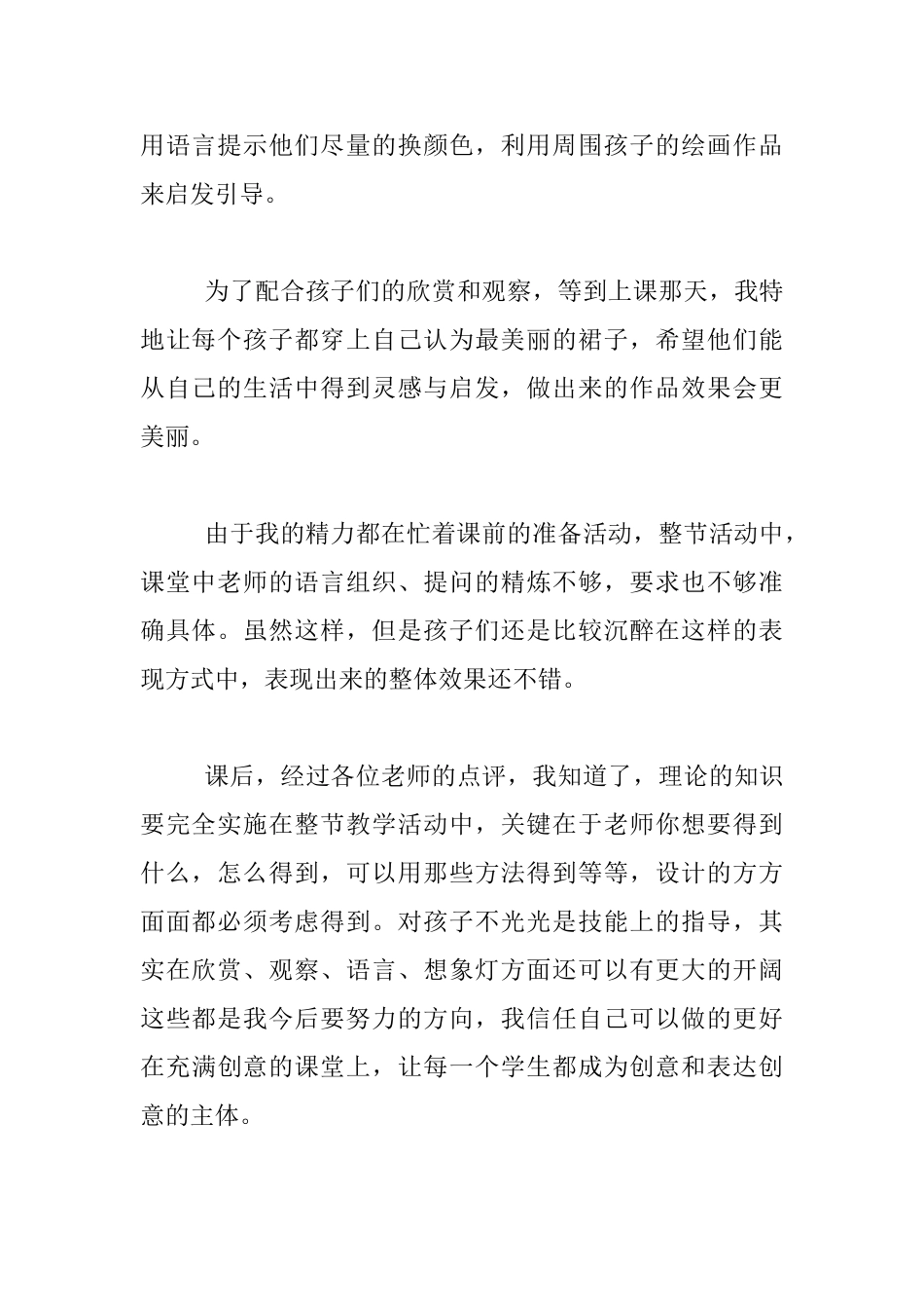 《漂亮的裙子》教学活动反思_第2页