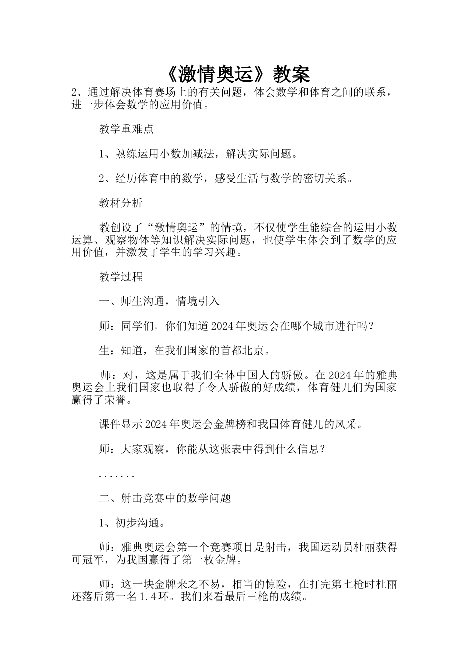 《激情奥运》教案_第1页