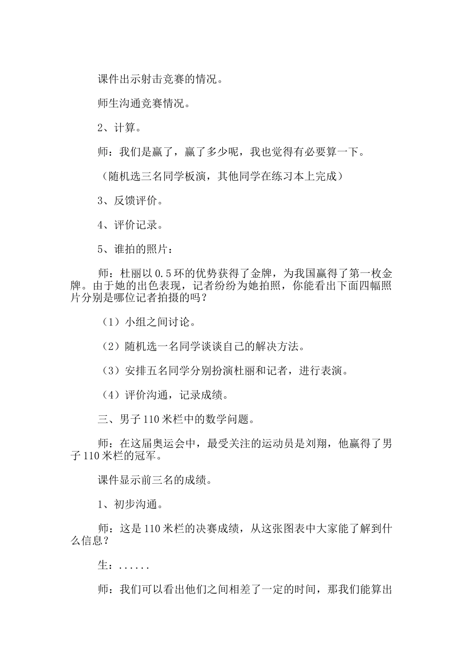 《激情奥运》教案_第2页