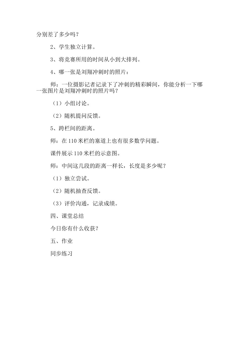 《激情奥运》教案_第3页