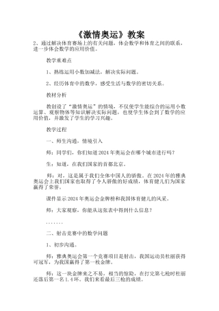 《激情奥运》教案