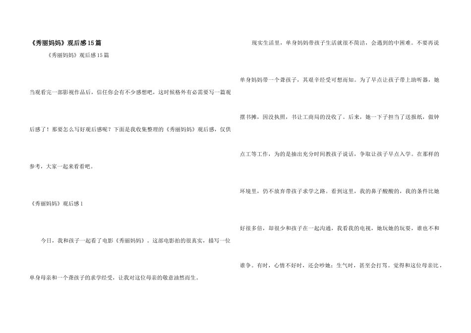 《漂亮妈妈》观后感15篇_第1页