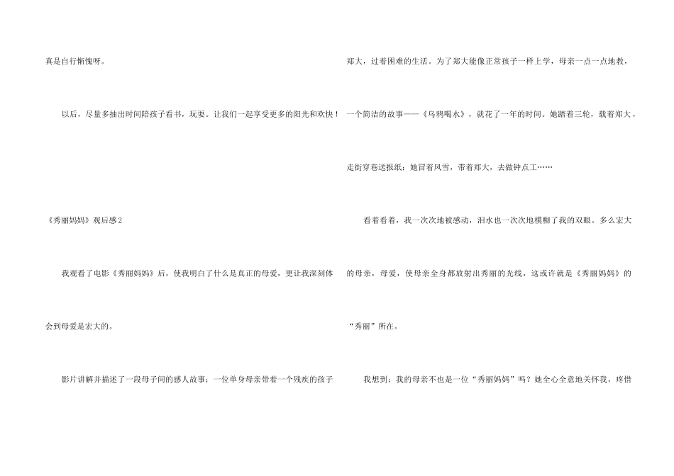 《漂亮妈妈》观后感15篇_第2页