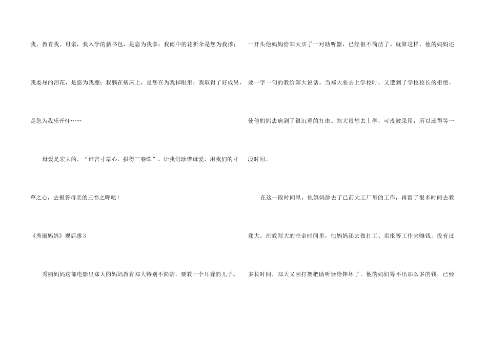 《漂亮妈妈》观后感15篇_第3页