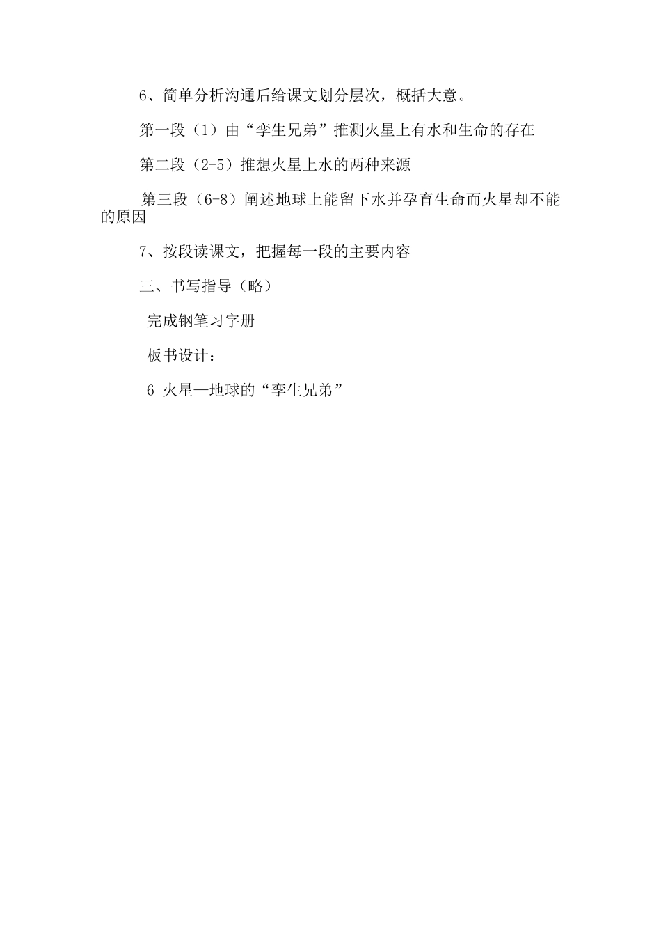 《火星——地球的“孪生兄弟”》教学设计_第2页