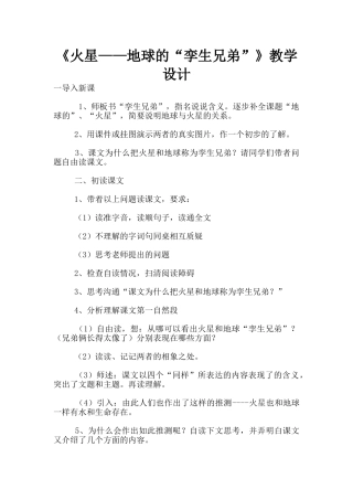 《火星——地球的“孪生兄弟”》教学设计