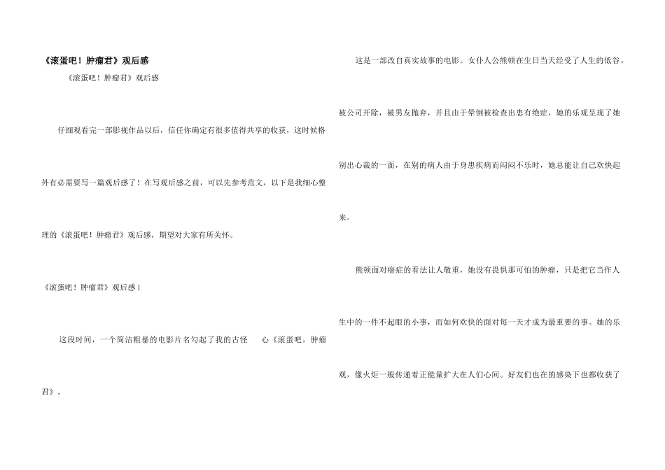 《滚蛋吧!肿瘤君》观后感_第1页