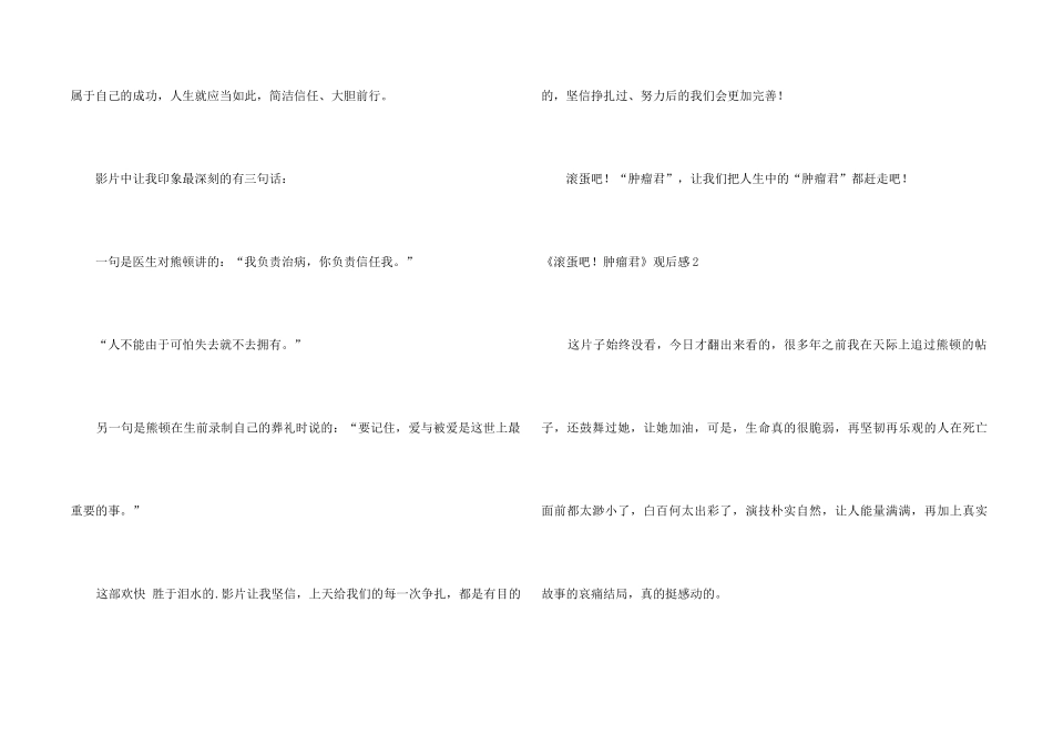 《滚蛋吧!肿瘤君》观后感_第2页