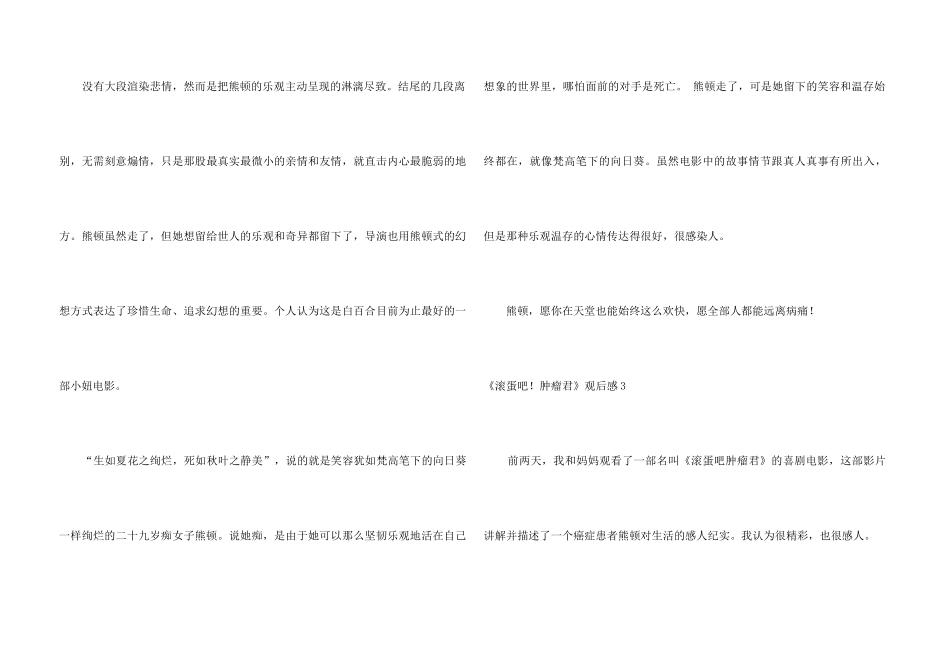 《滚蛋吧!肿瘤君》观后感_第3页