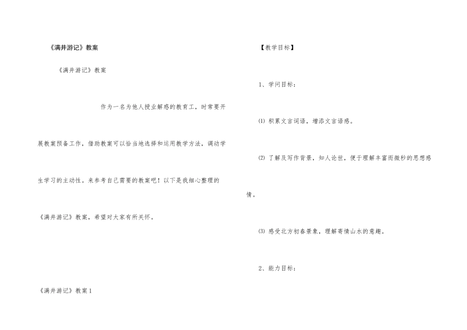 《满井游记》教案_第1页