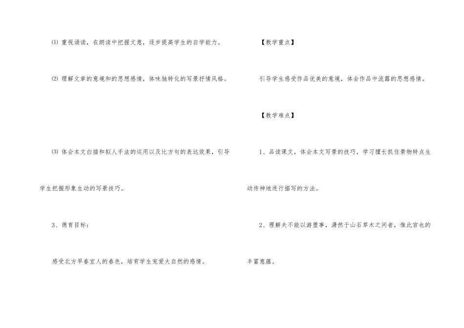 《满井游记》教案_第2页