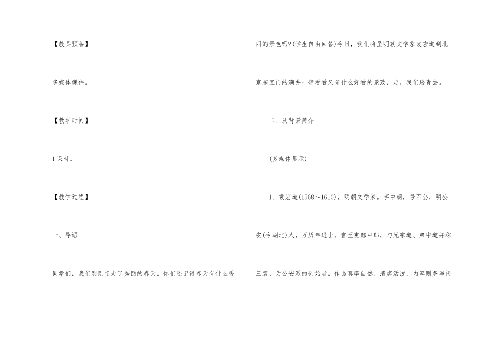 《满井游记》教案_第3页