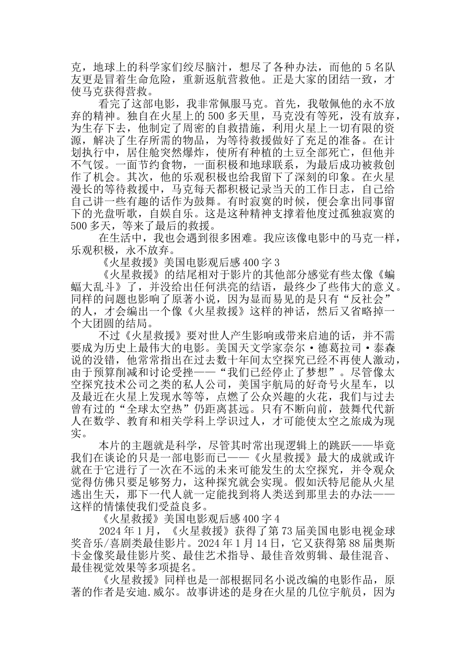《火星救援》美国电影观后感400字7篇_第2页