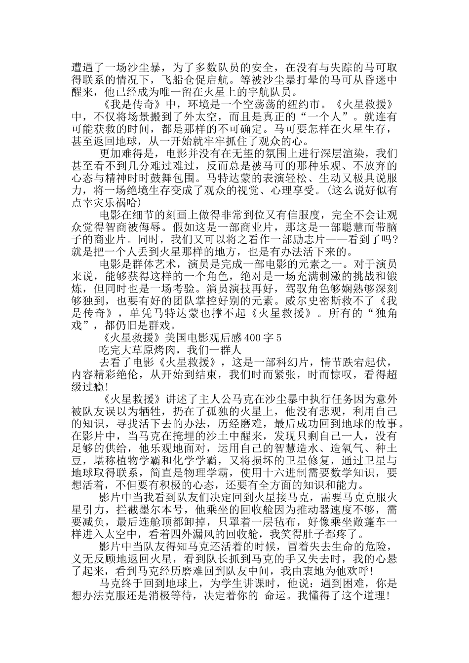 《火星救援》美国电影观后感400字7篇_第3页