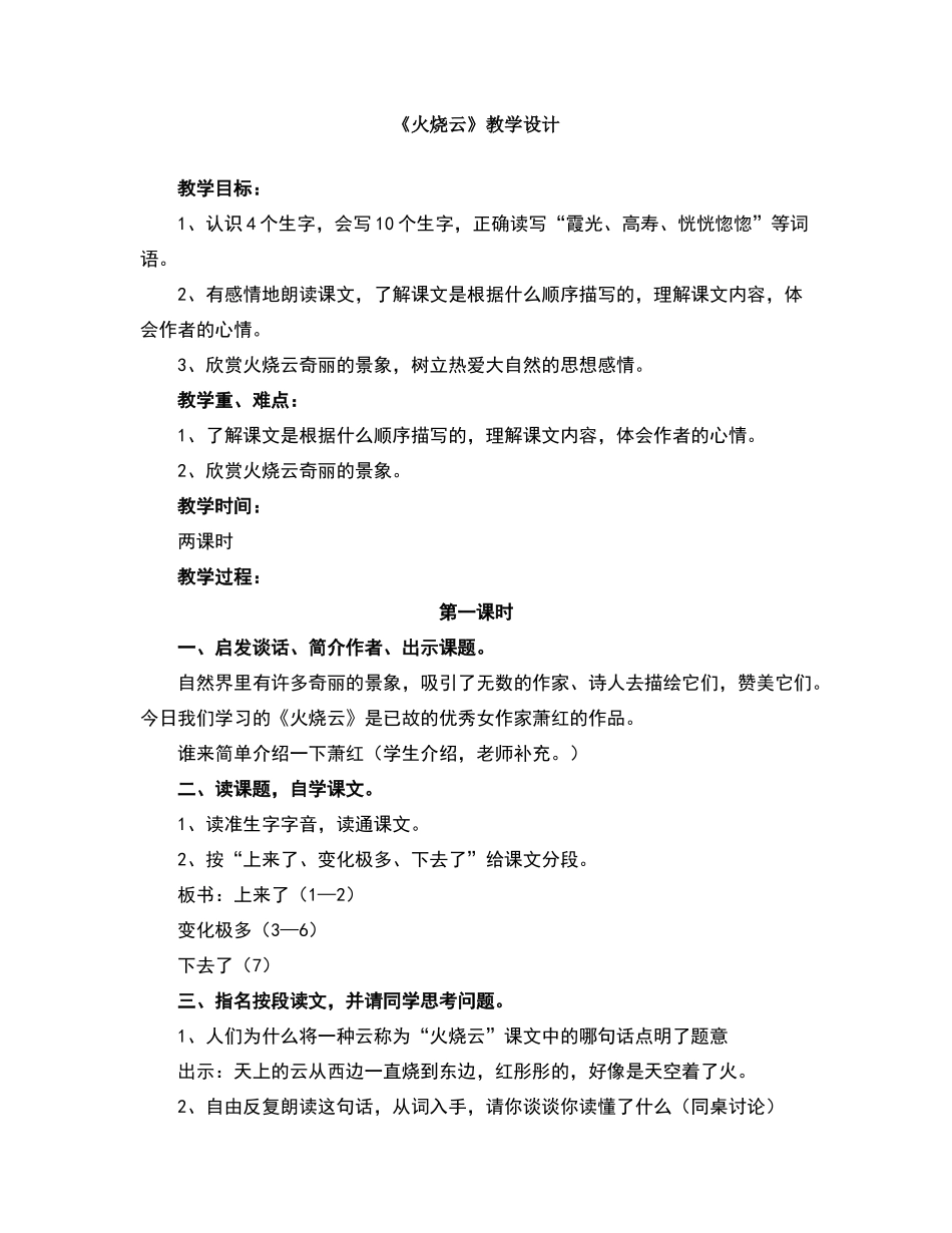 《火烧云》教学设计_第1页